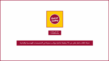 شركة ناقلات قطر تعلن عن 70 وظيفة شاغرة برواتب مجزية في التخصصات الهندسية والإدارية