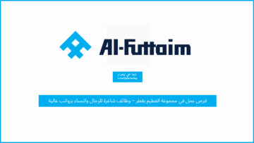 فرص عمل في مجموعة الفطيم بقطر – وظائف شاغرة للرجال والنساء برواتب عالية