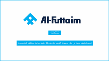 فرص توظيف مميزة في قطر: مجموعة الفطيم تعلن عن 11 وظيفة شاغرة بمختلف التخصصات