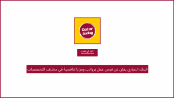 البنك التجاري يعلن عن فرص عمل برواتب ومزايا تنافسية في مختلف التخصصات