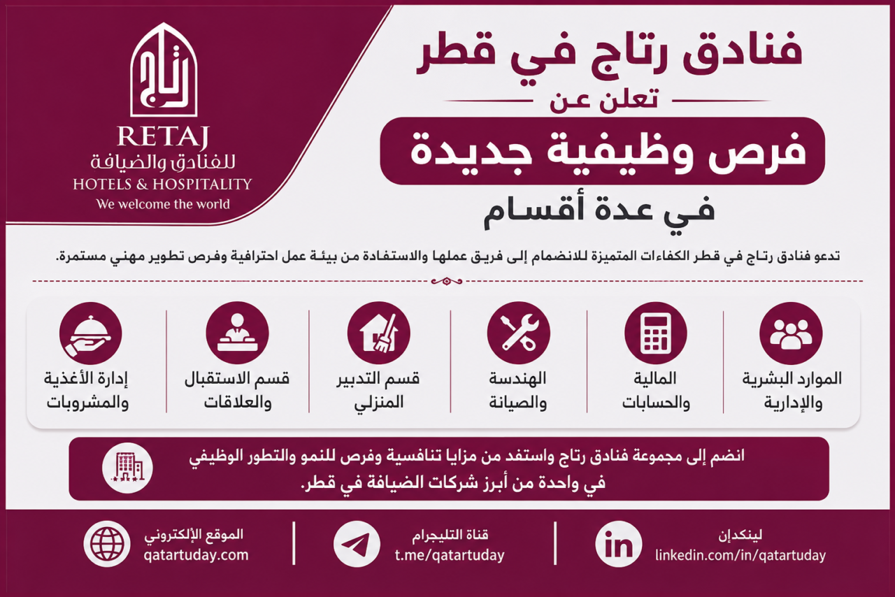 فنادق رتاج في قطر تعلن عن فرص وظيفية جديدة في عدة أقسام